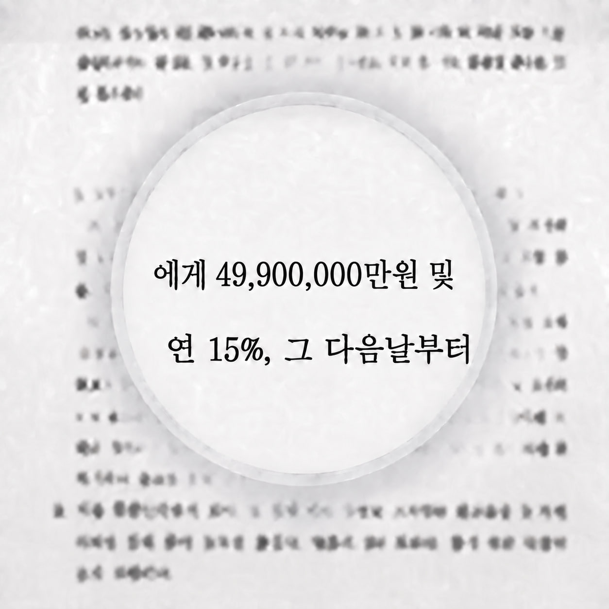 실제 합의서 03